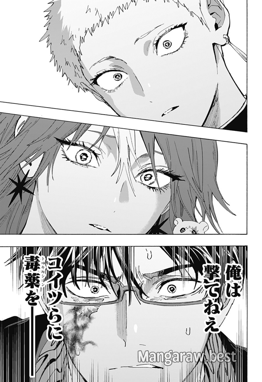 マリッジトキシン 第169話 - Page 7