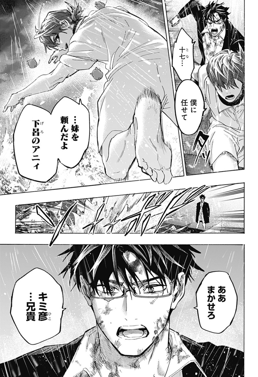 マリッジトキシン 第165話 - Trang 11