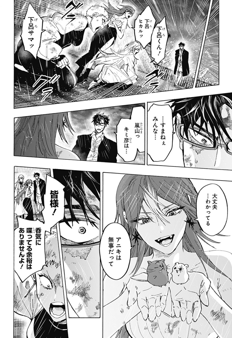 マリッジトキシン 第165話 - Trang 12