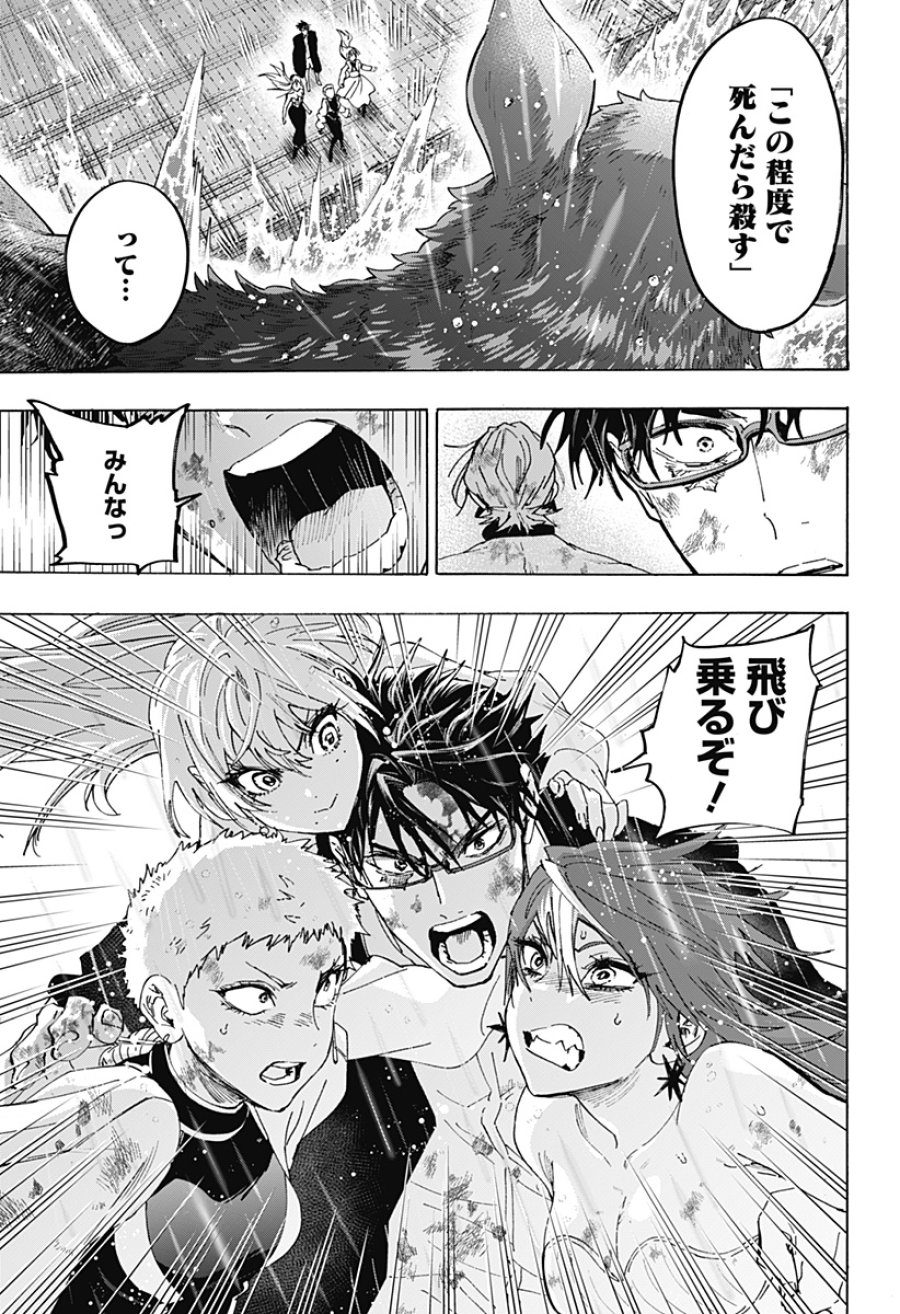 マリッジトキシン 第165話 - Trang 15
