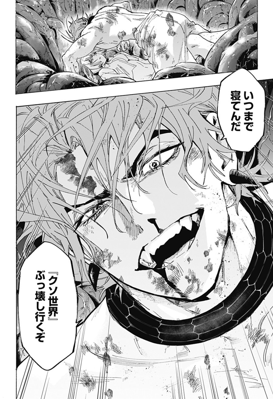 マリッジトキシン 第165話 - Trang 18