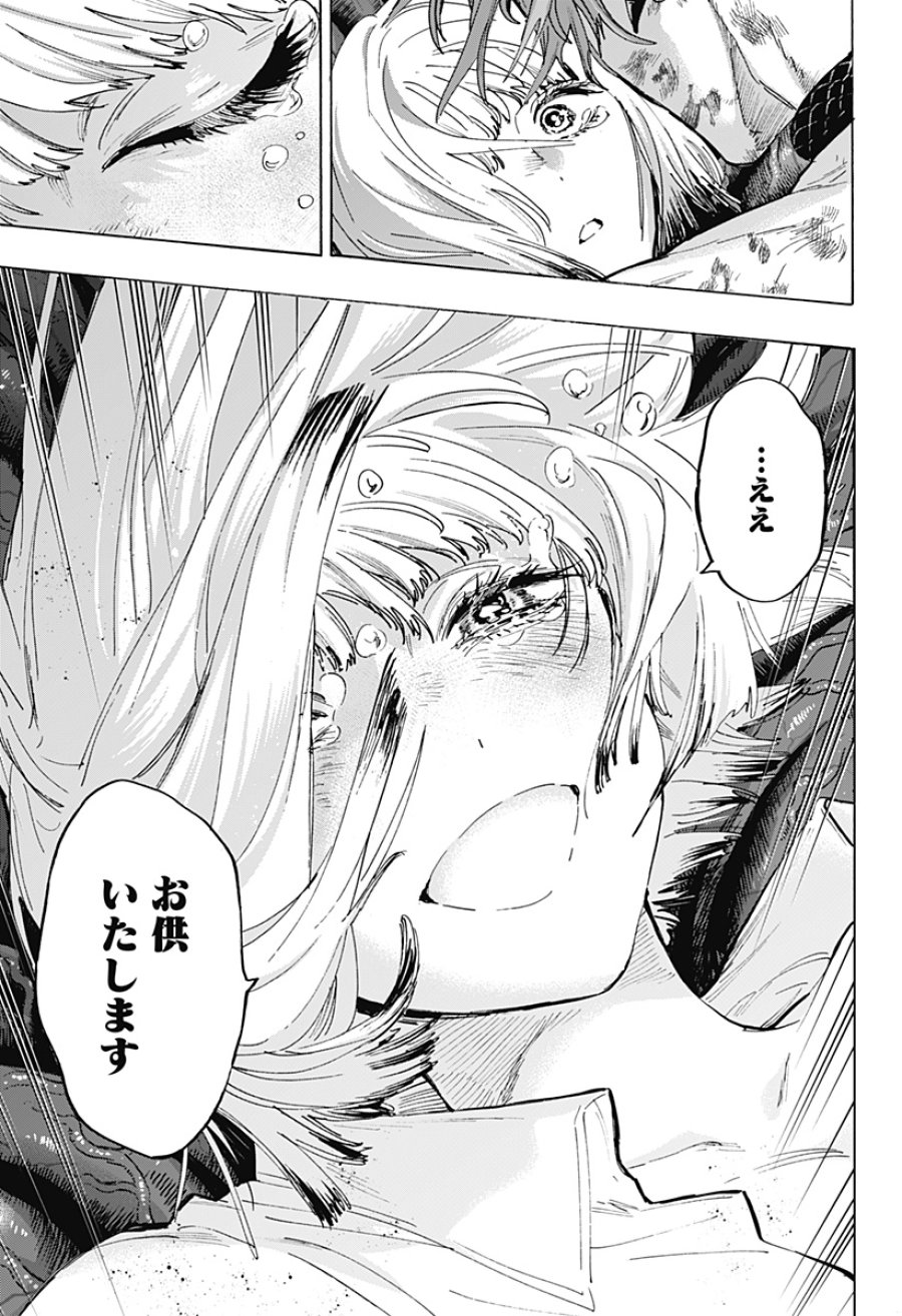 マリッジトキシン 第165話 - Trang 19
