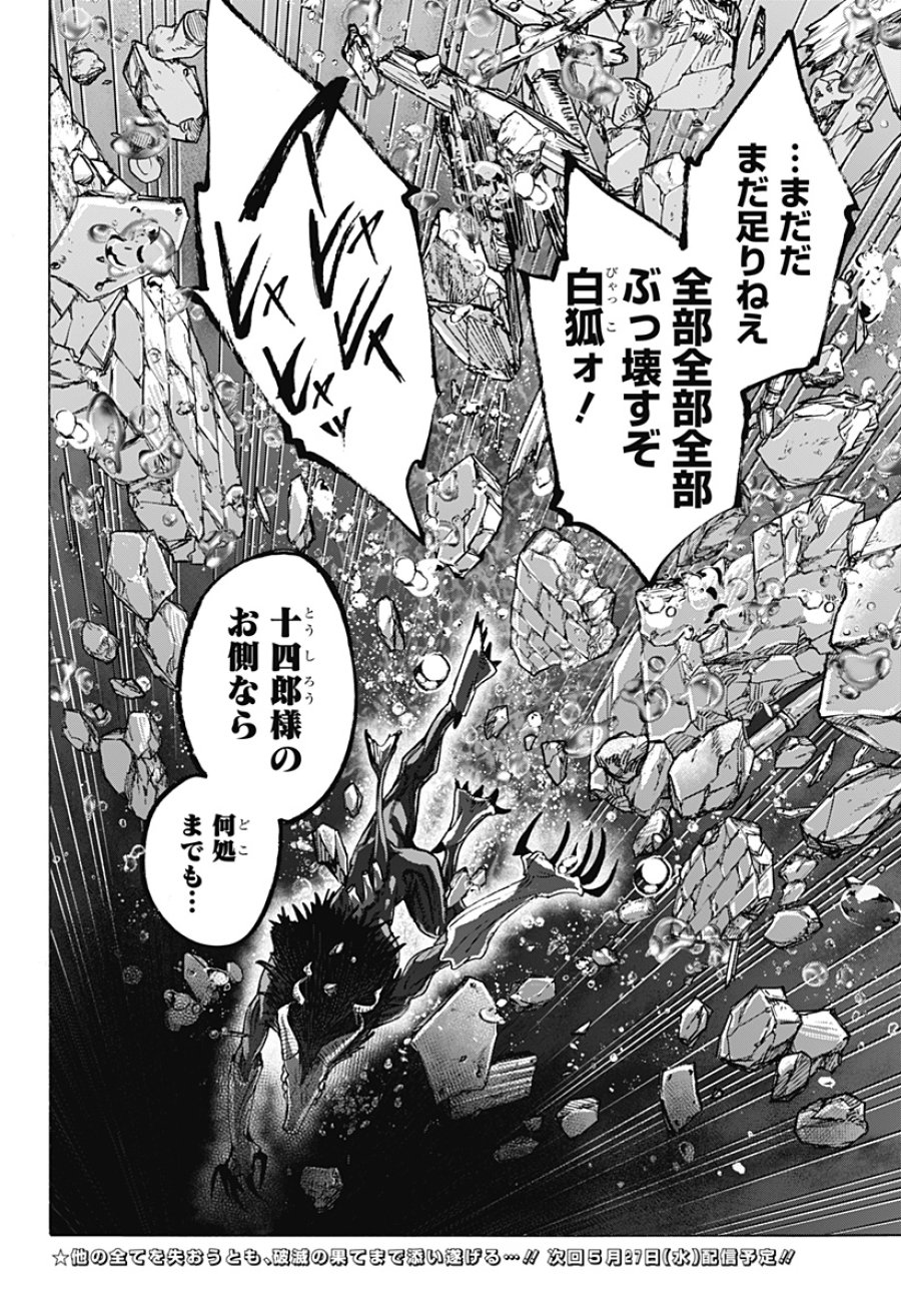 マリッジトキシン 第165話 - Trang 20