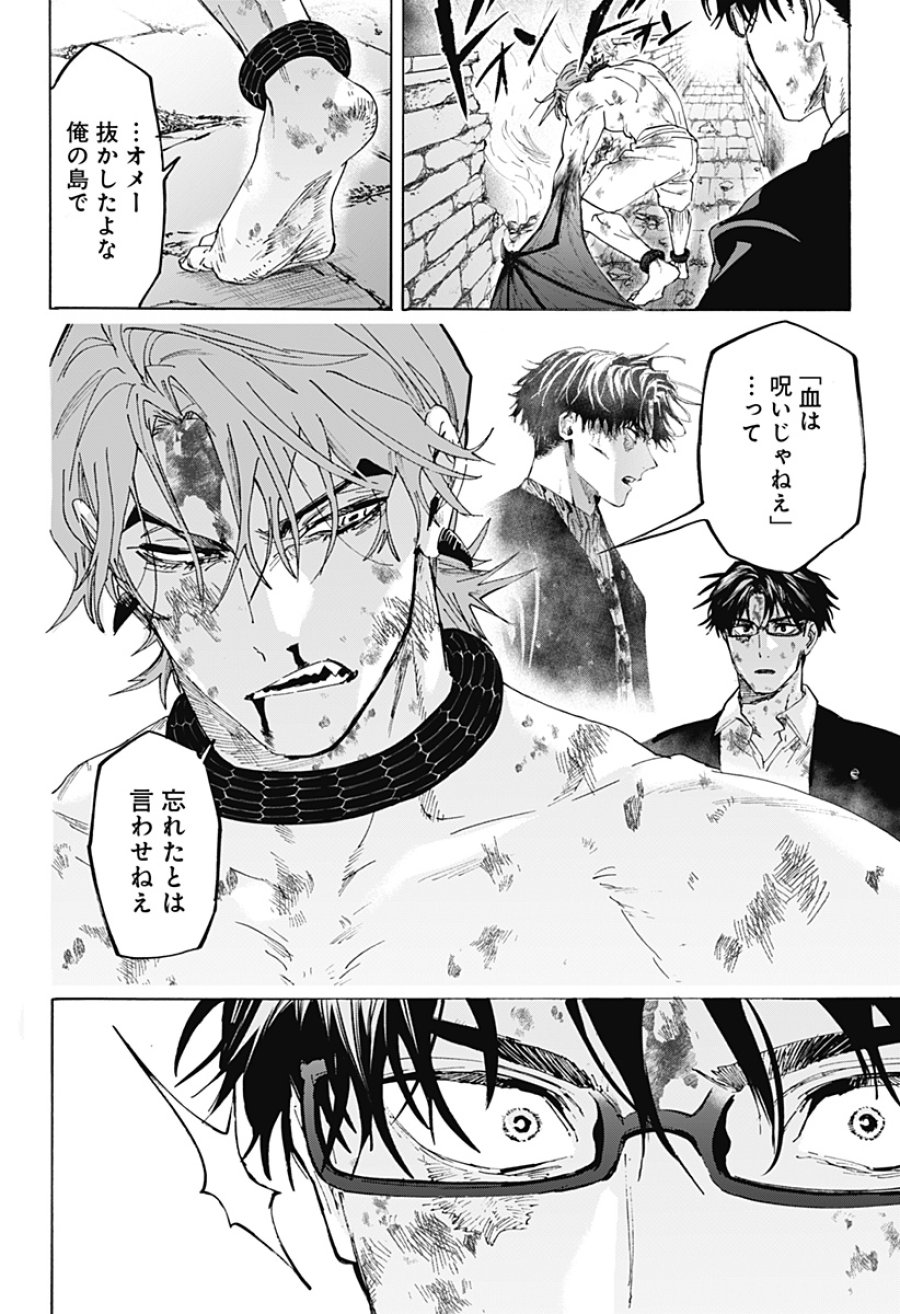 マリッジトキシン 第165話 - Trang 4