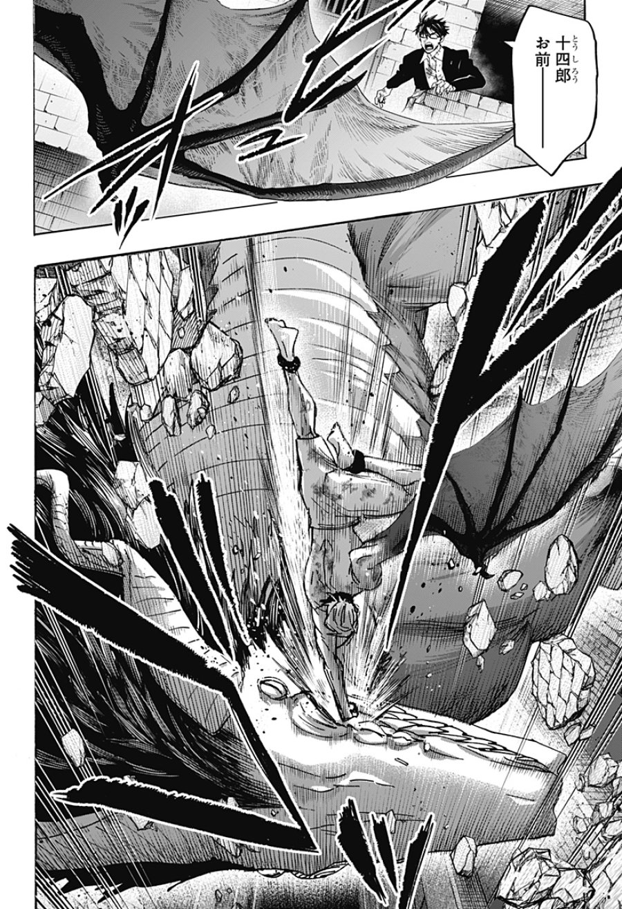 マリッジトキシン 第165話 - Trang 6