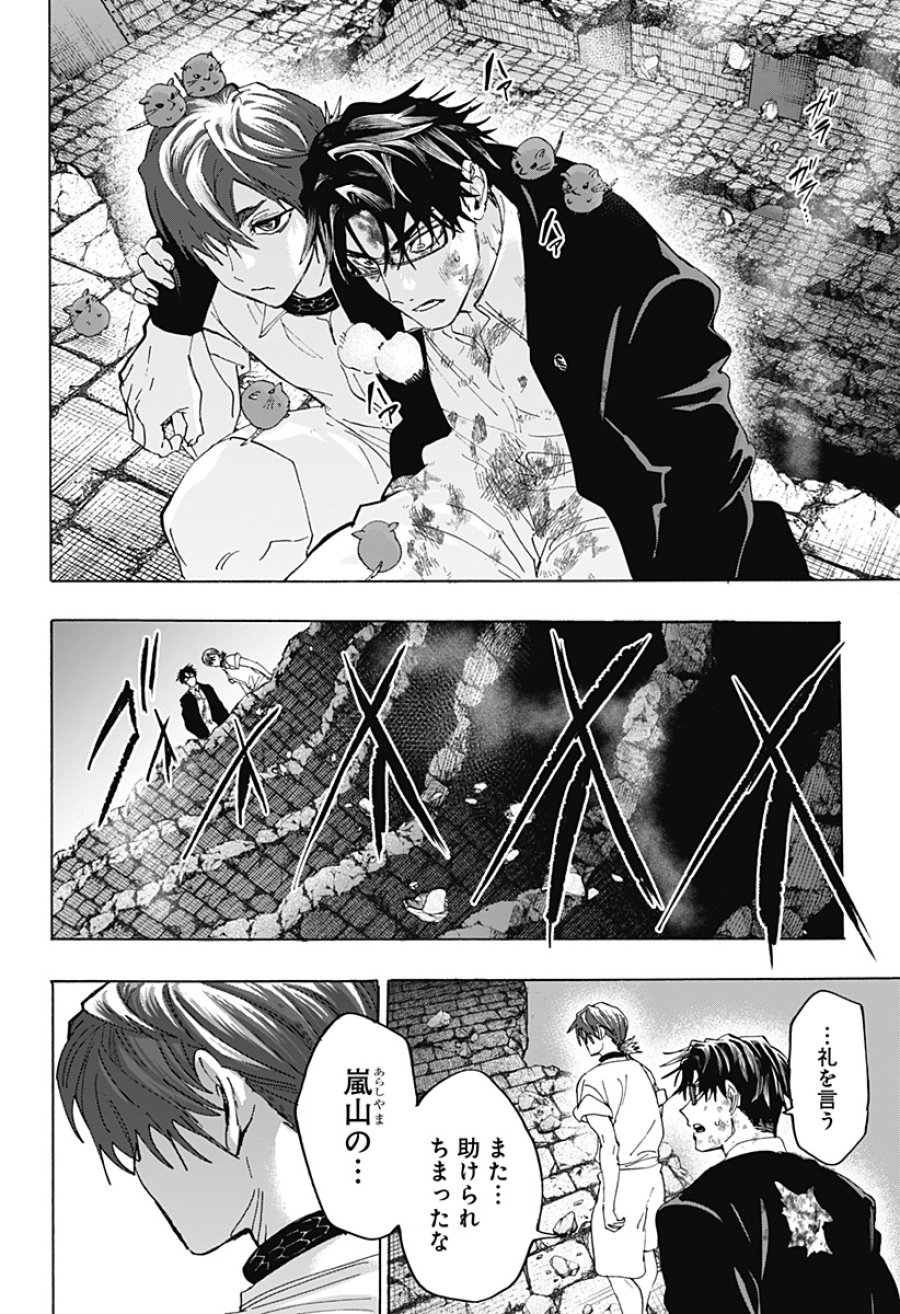 マリッジトキシン 第165話 - Trang 8