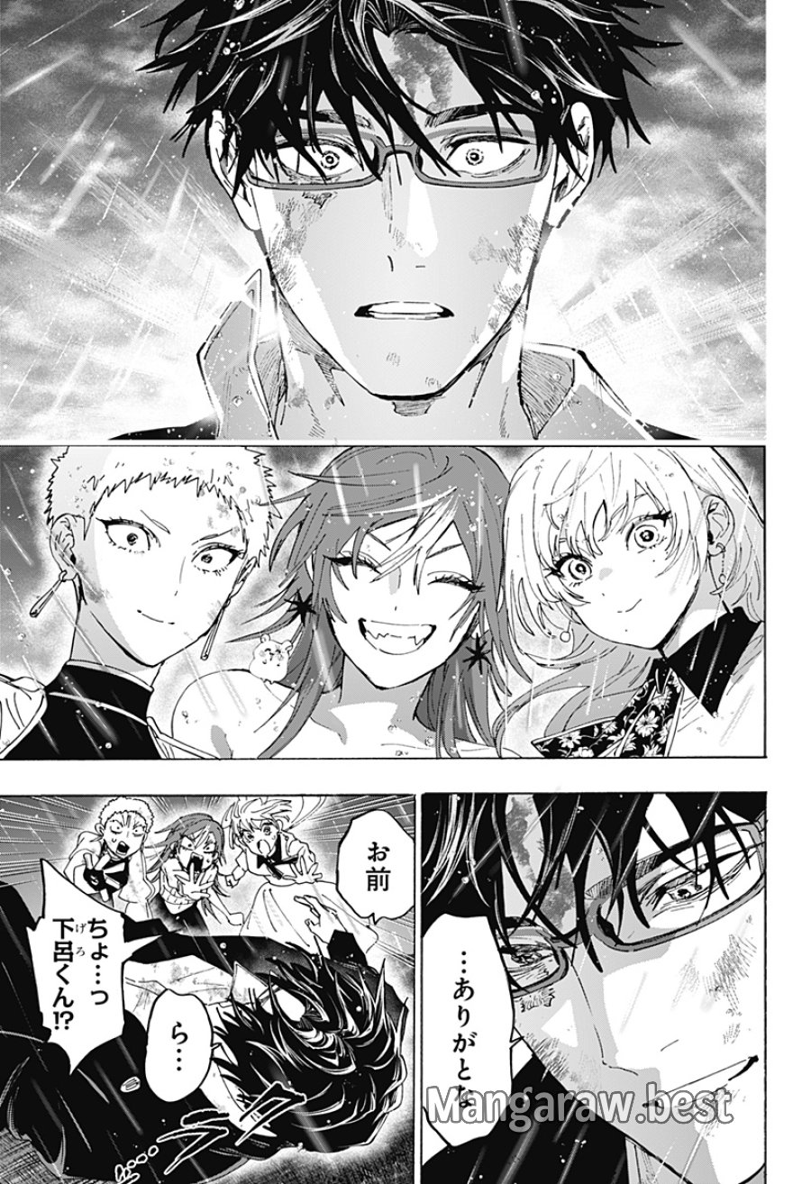 マリッジトキシン 第166話 - Trang 11