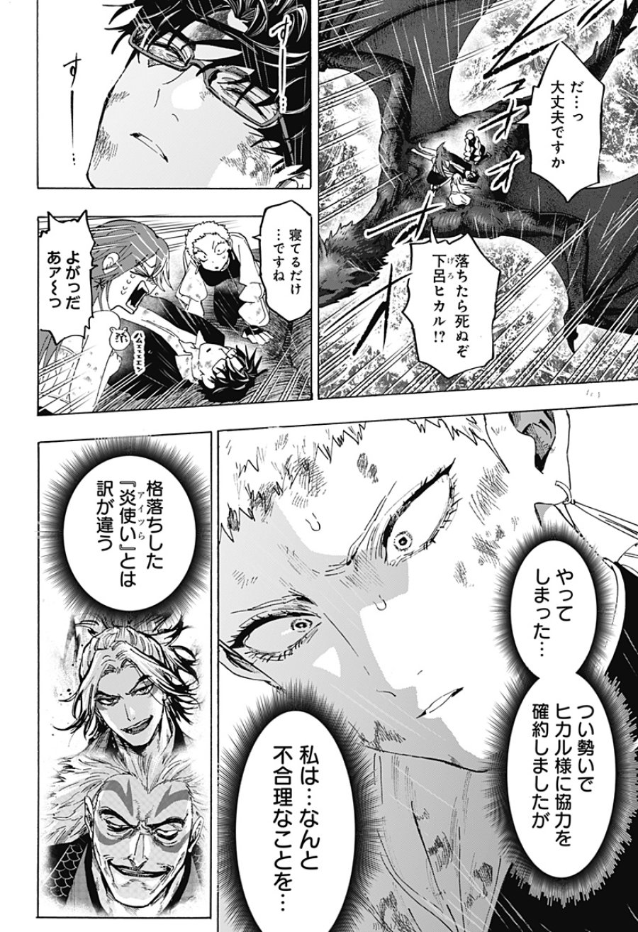 マリッジトキシン 第166話 - Trang 12