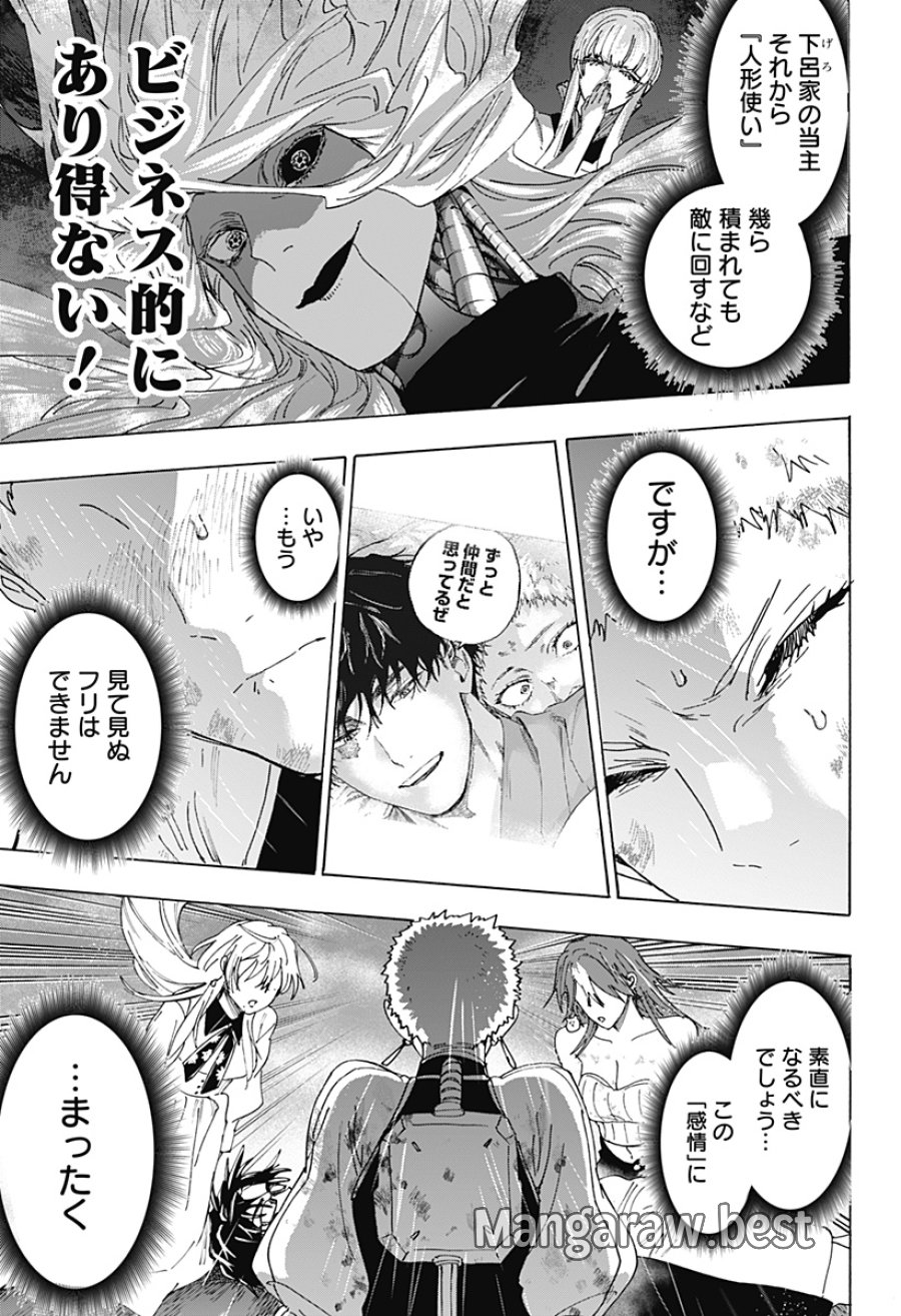 マリッジトキシン 第166話 - Trang 13