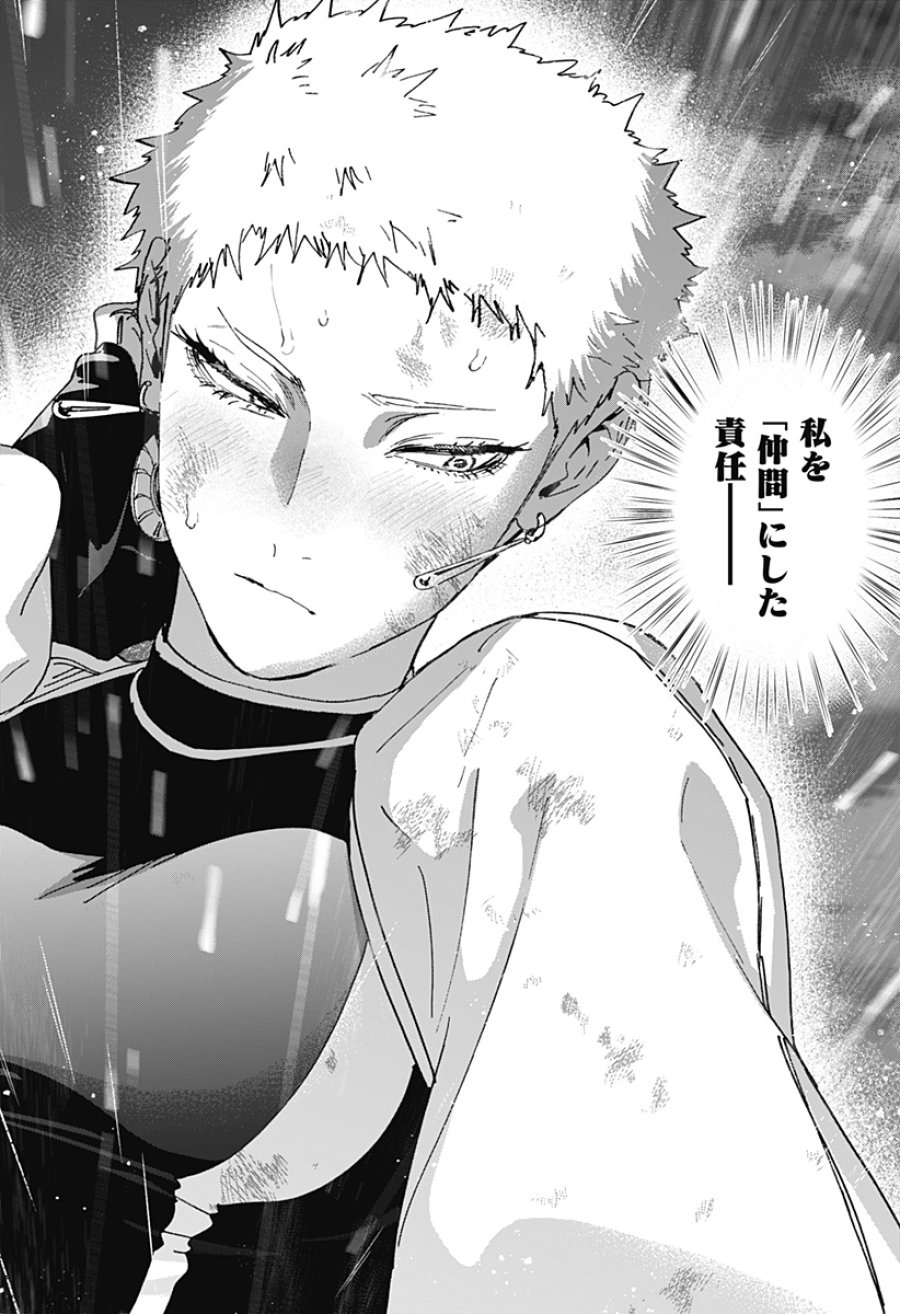 マリッジトキシン 第166話 - Trang 14