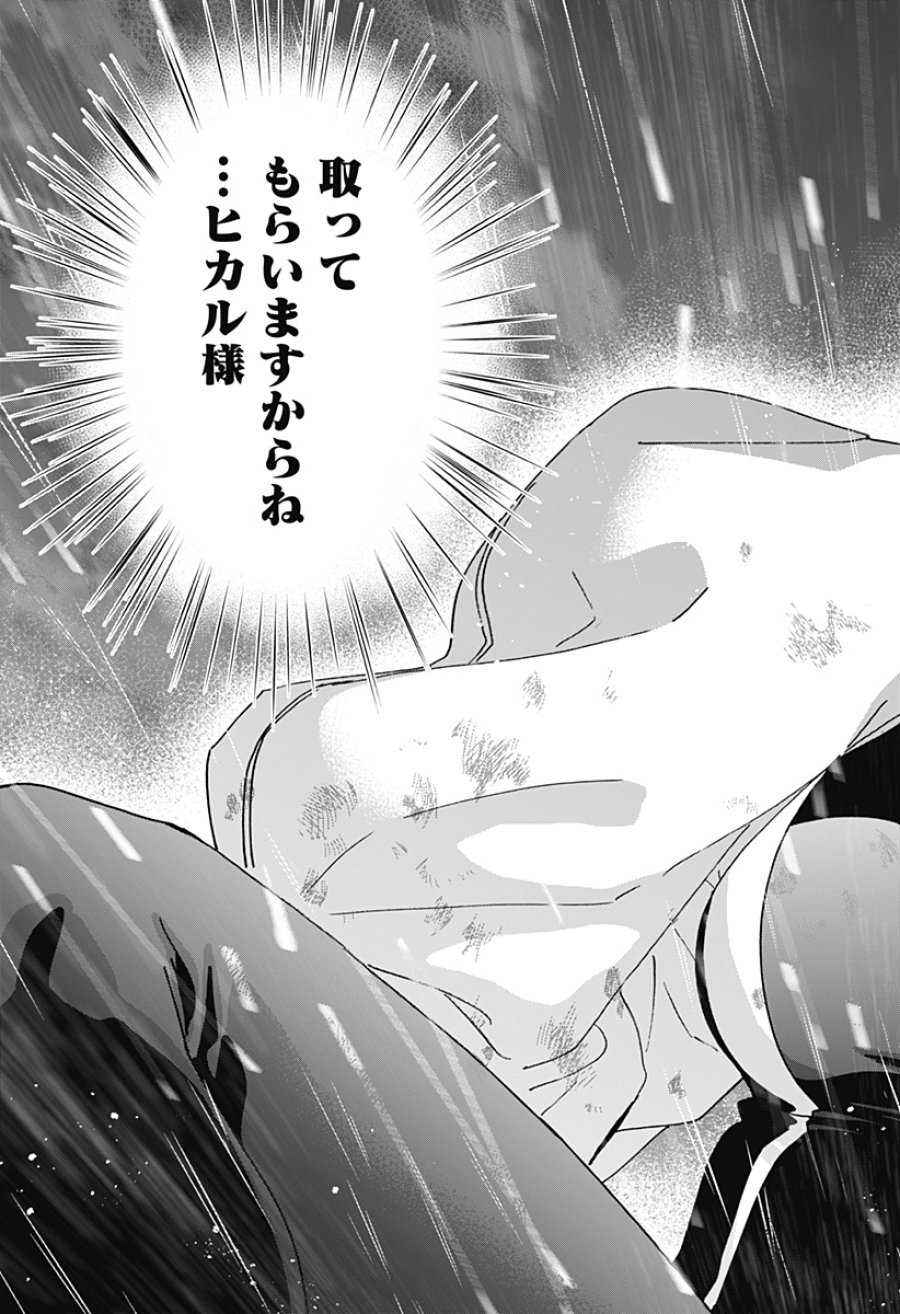 マリッジトキシン 第166話 - Trang 15
