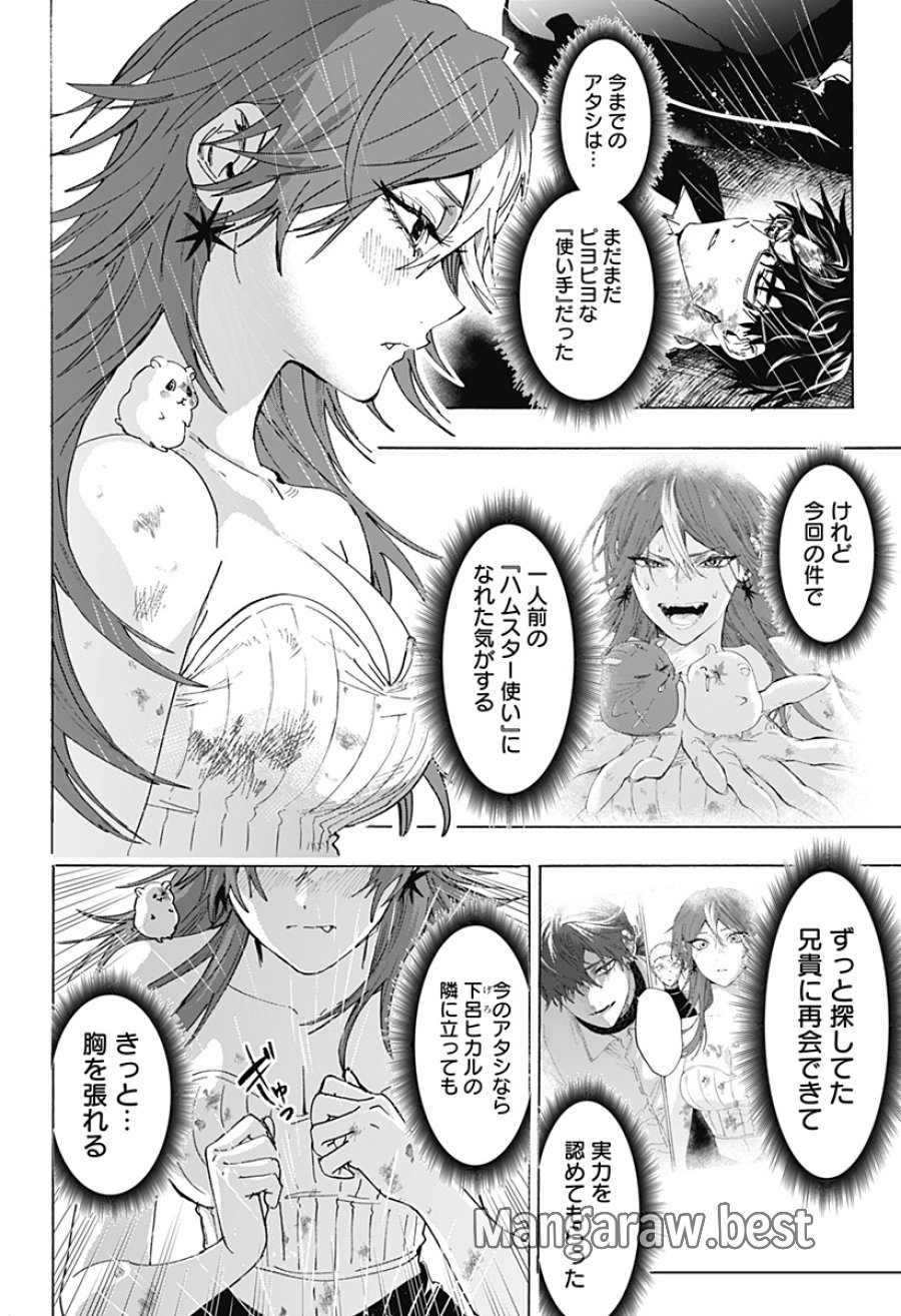 マリッジトキシン 第166話 - Trang 16