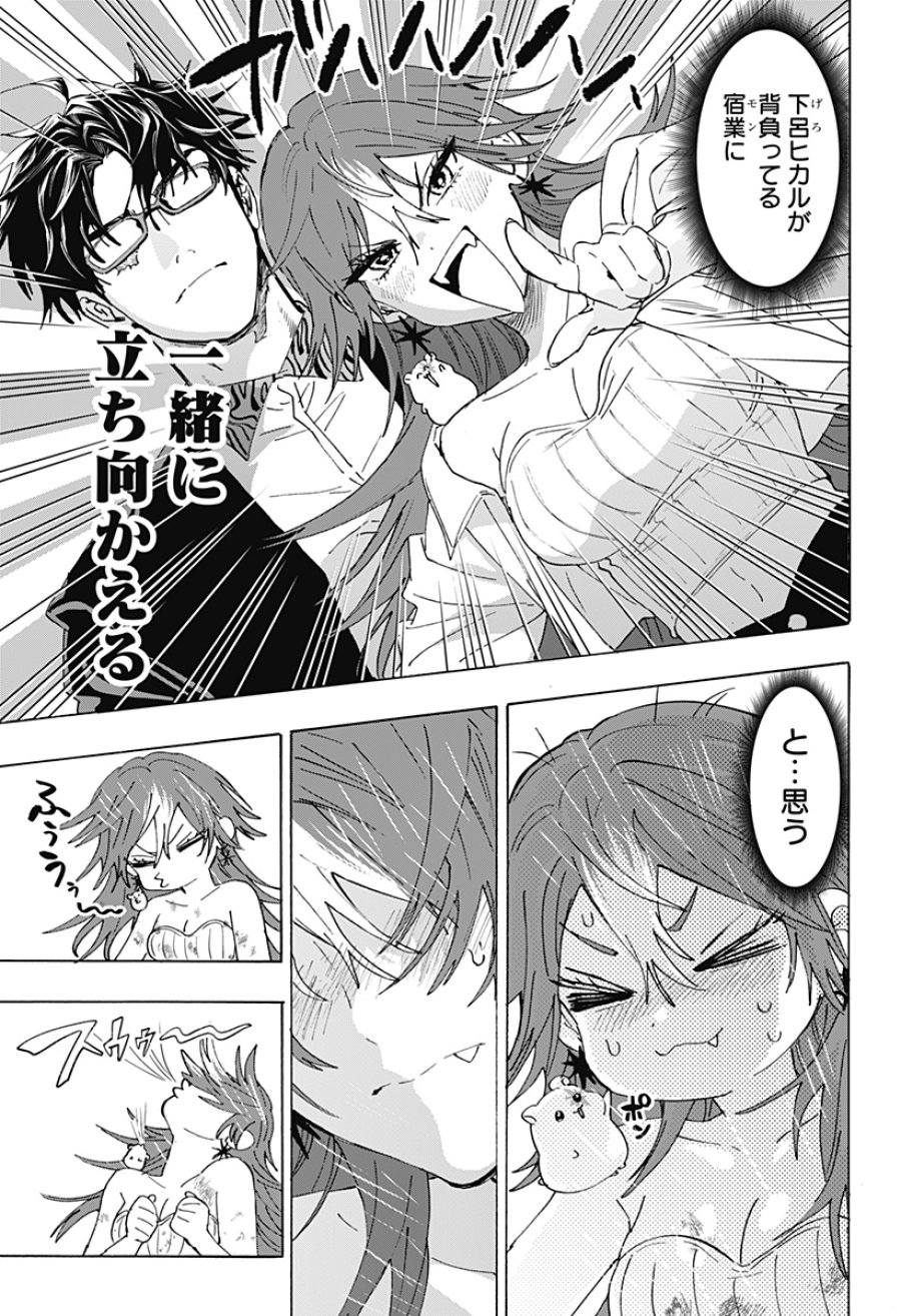 マリッジトキシン 第166話 - Trang 17