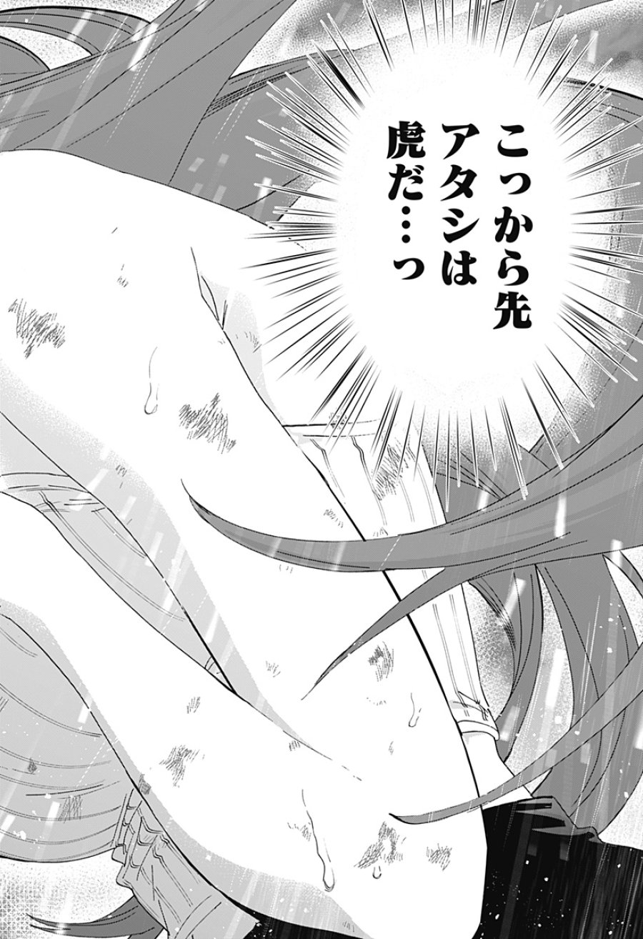 マリッジトキシン 第166話 - Trang 18