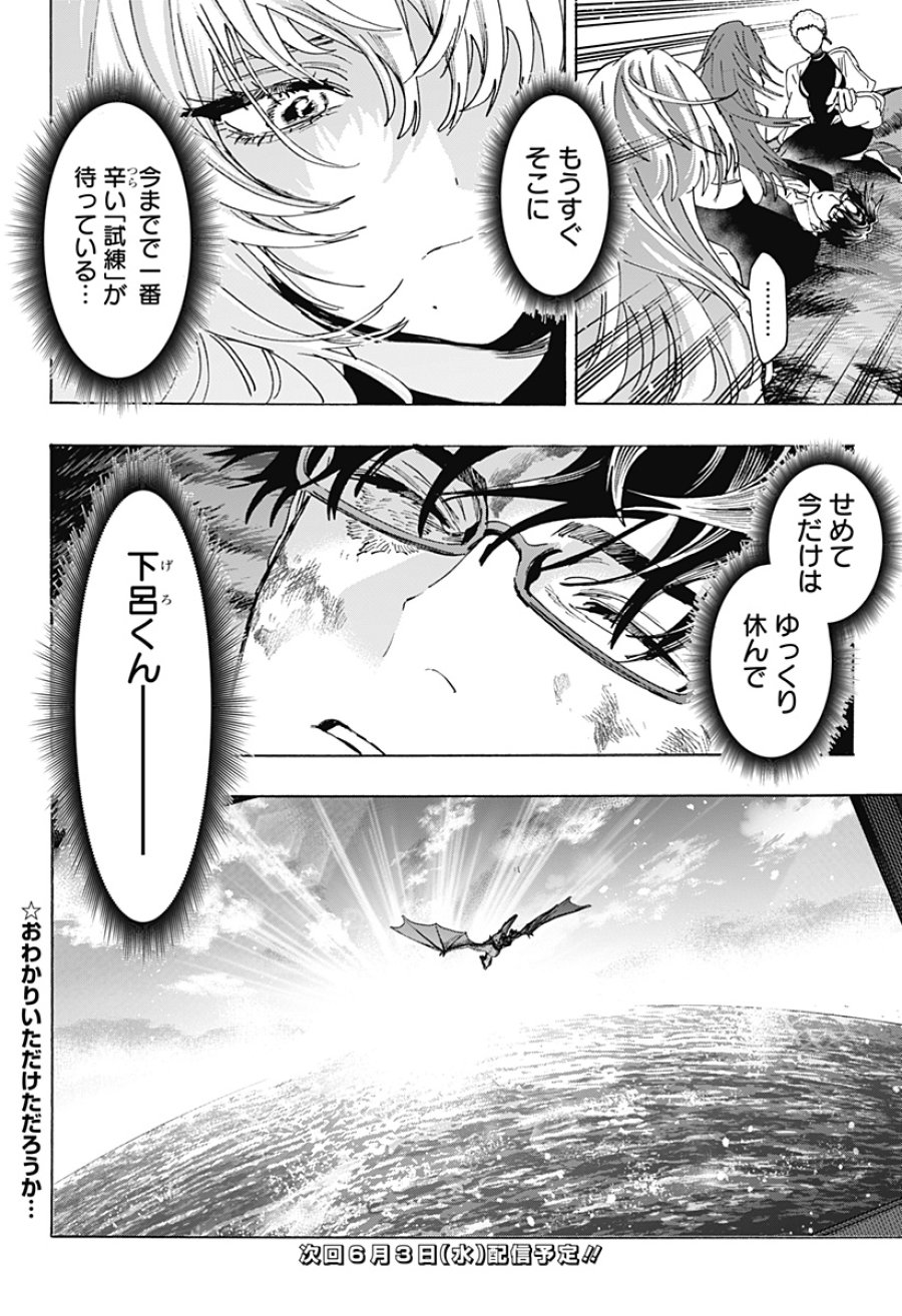 マリッジトキシン 第166話 - Trang 20