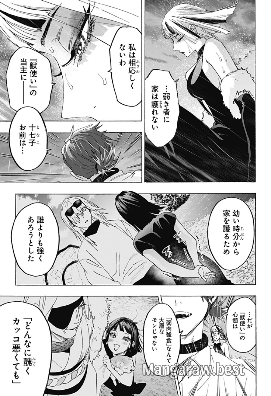 マリッジトキシン 第166話 - Trang 3