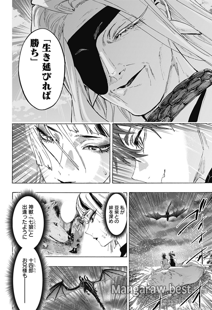 マリッジトキシン 第166話 - Trang 4