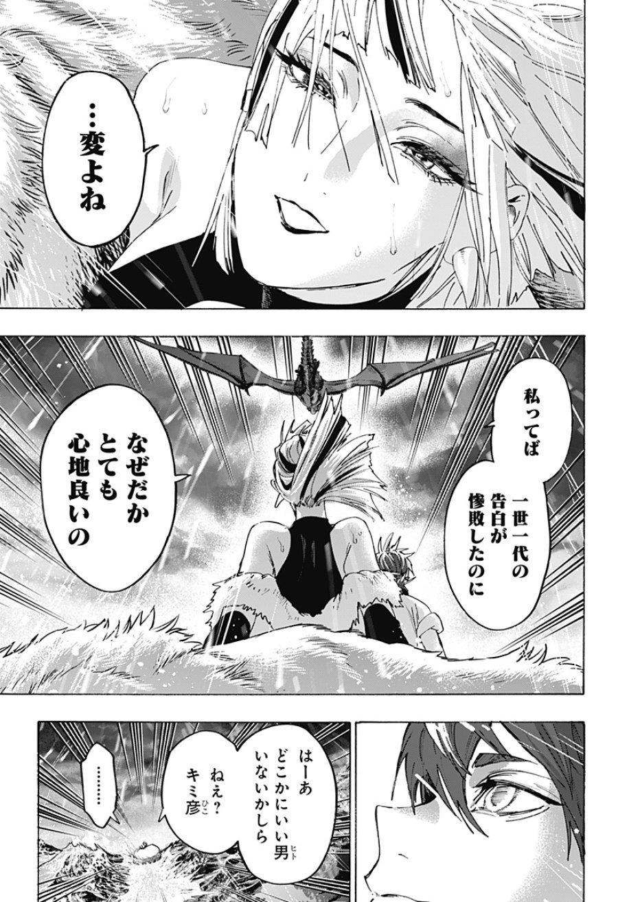マリッジトキシン 第166話 - Trang 5