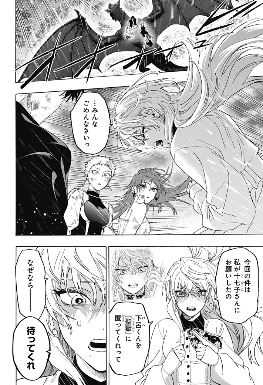 マリッジトキシン 第166話 - Trang 6