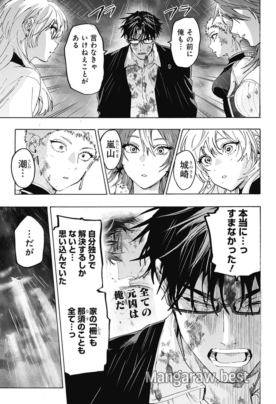 マリッジトキシン 第166話 - Trang 7