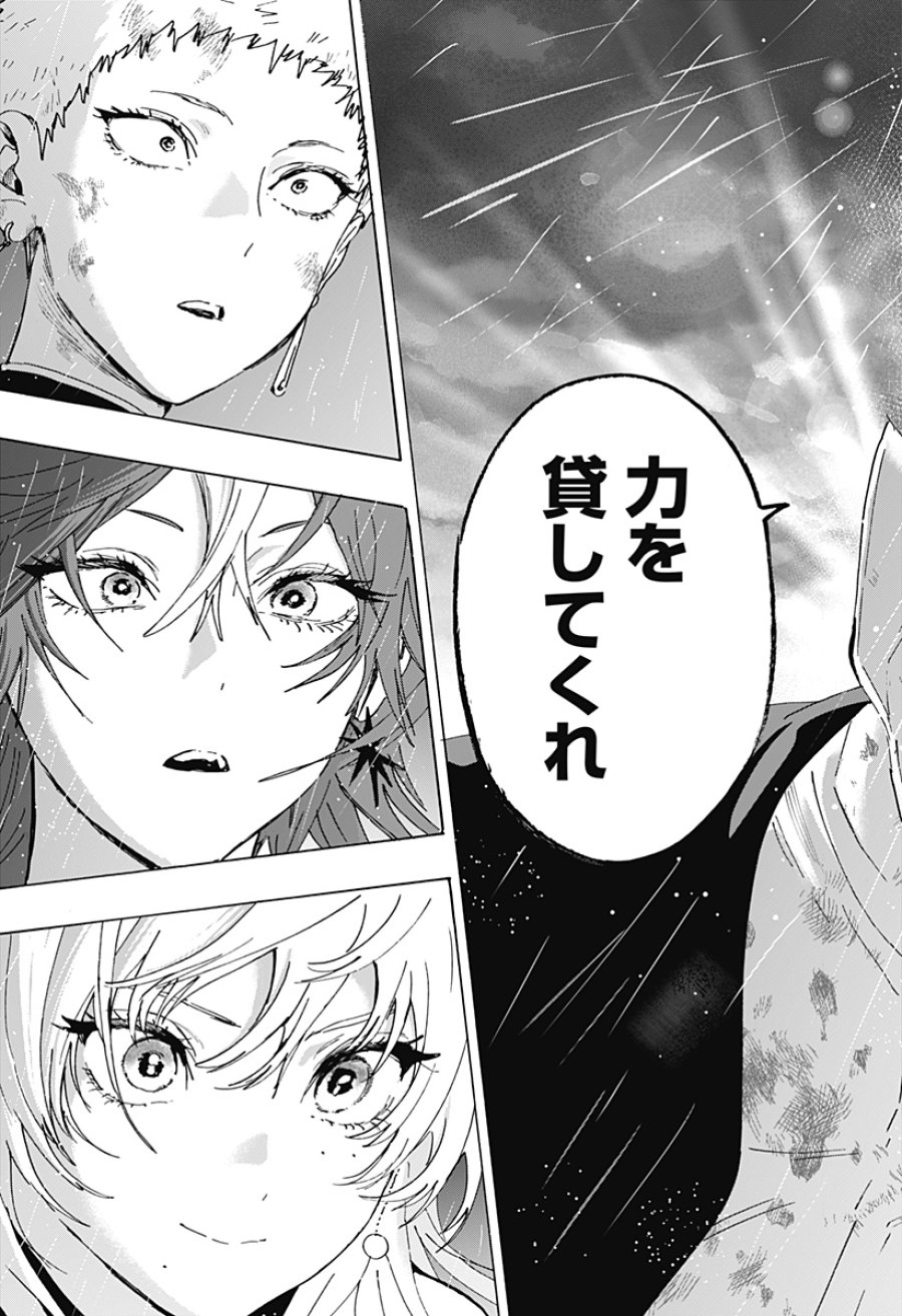 マリッジトキシン 第166話 - Trang 9