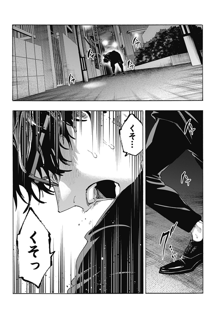 マリッジトキシン 第170話 - Page 10