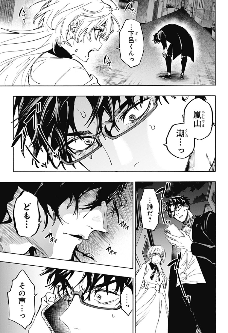 マリッジトキシン 第170話 - Page 11