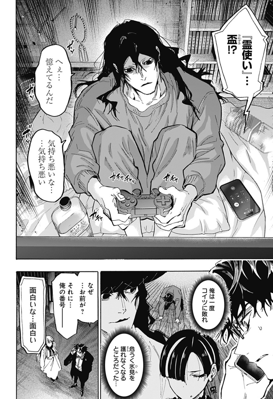 マリッジトキシン 第170話 - Page 12