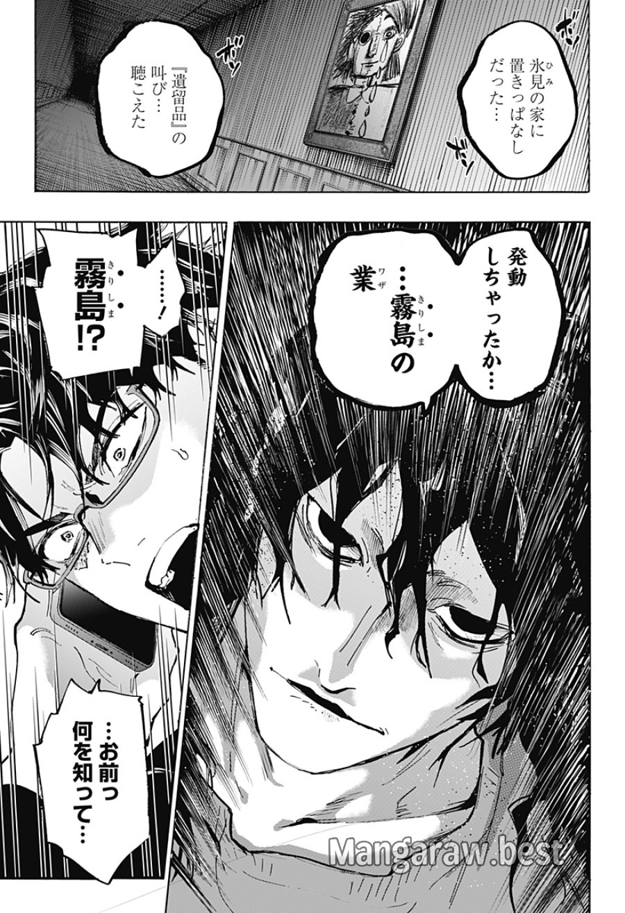 マリッジトキシン 第170話 - Page 13