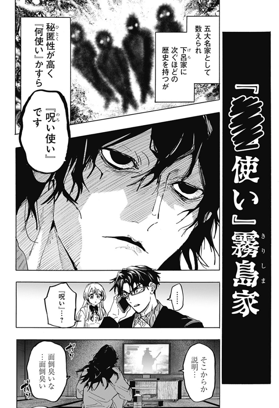 マリッジトキシン 第170話 - Page 14