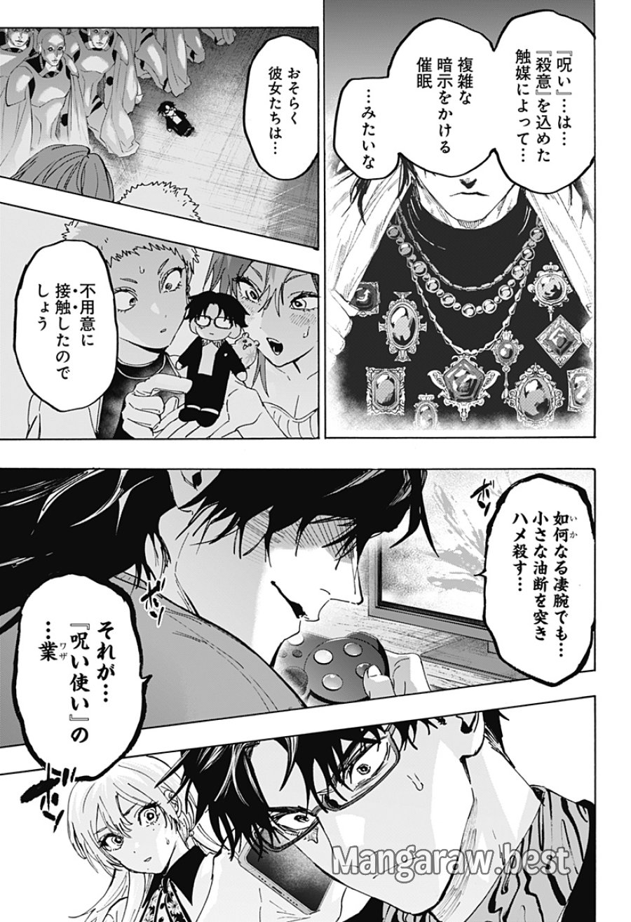 マリッジトキシン 第170話 - Page 15
