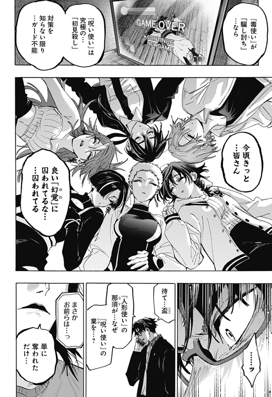マリッジトキシン 第170話 - Page 16