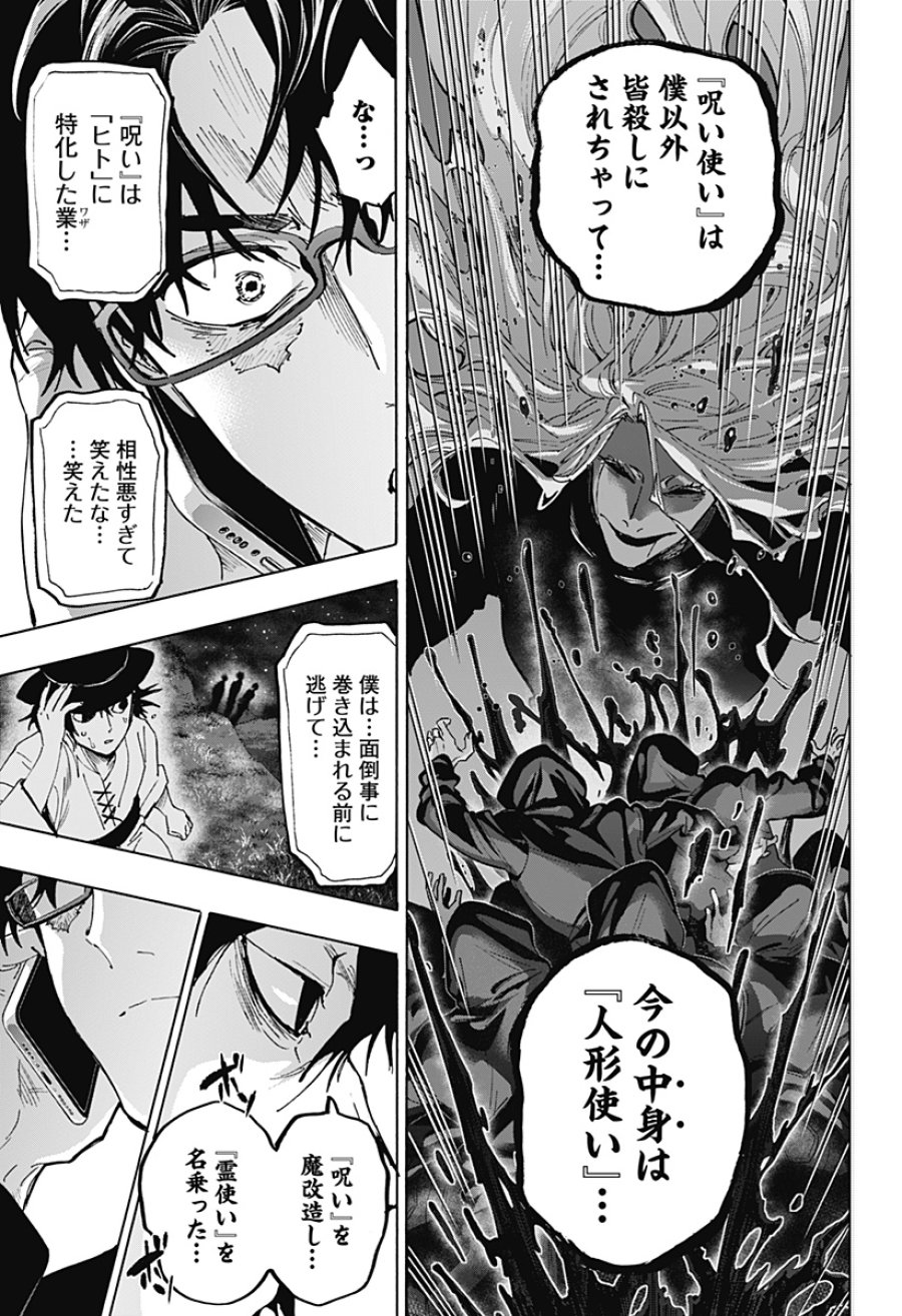 マリッジトキシン 第170話 - Page 17