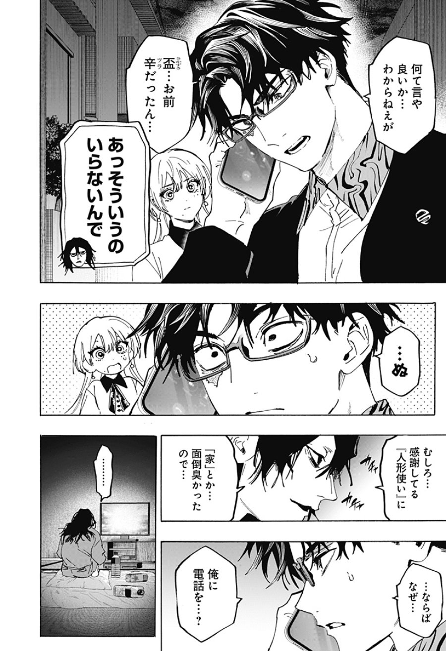 マリッジトキシン 第170話 - Page 18