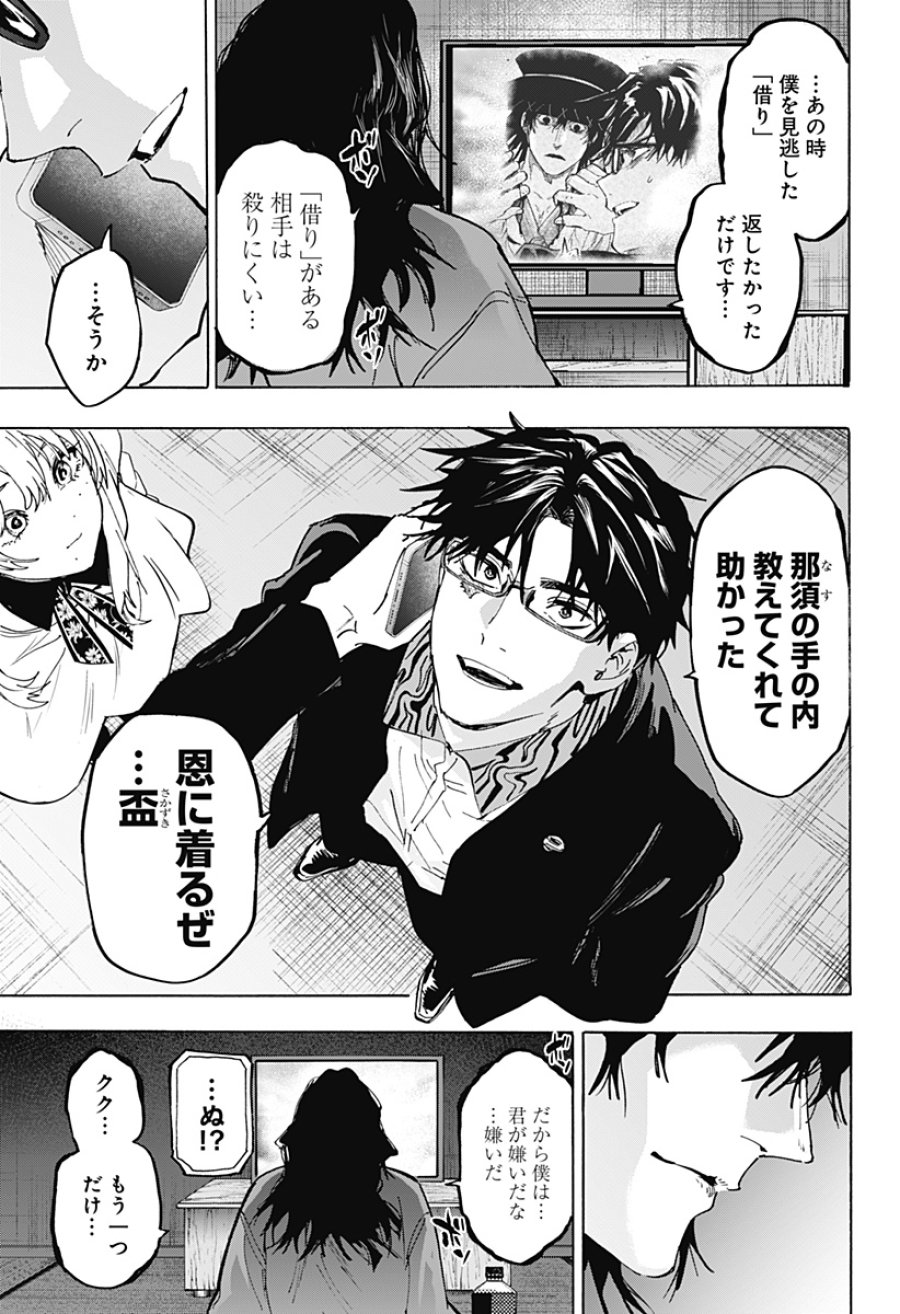 マリッジトキシン 第170話 - Page 19