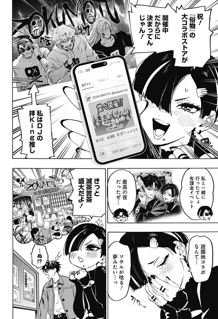 マリッジトキシン 第170話 - Page 2