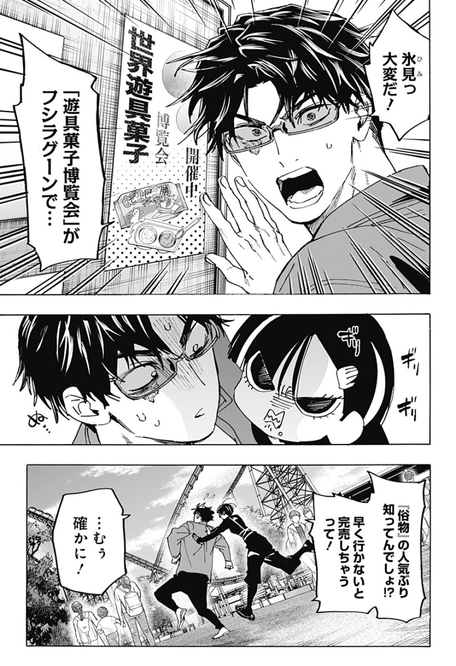 マリッジトキシン 第170話 - Page 3