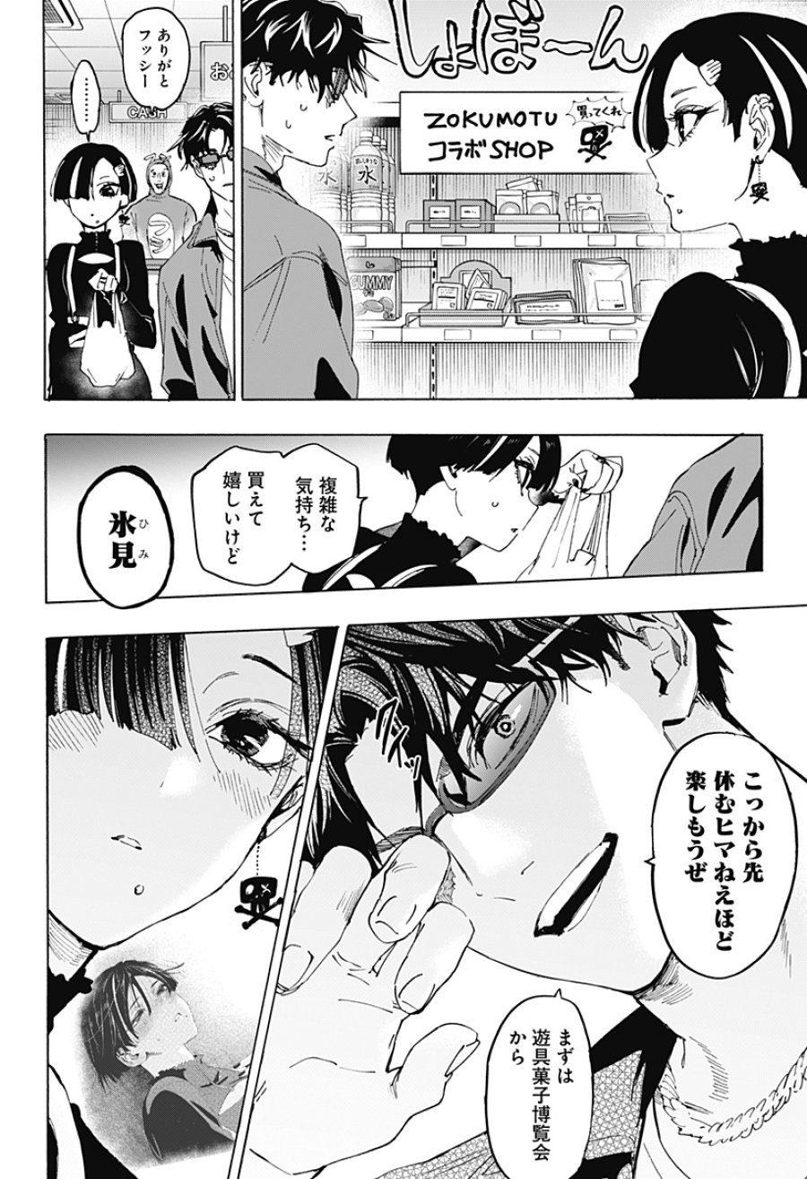 マリッジトキシン 第170話 - Page 4