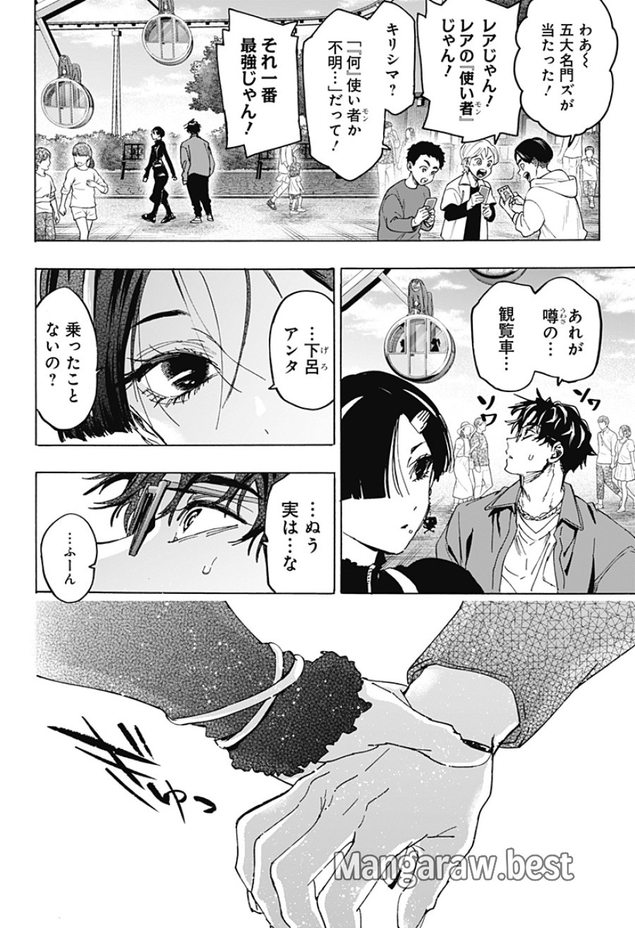 マリッジトキシン 第170話 - Page 6