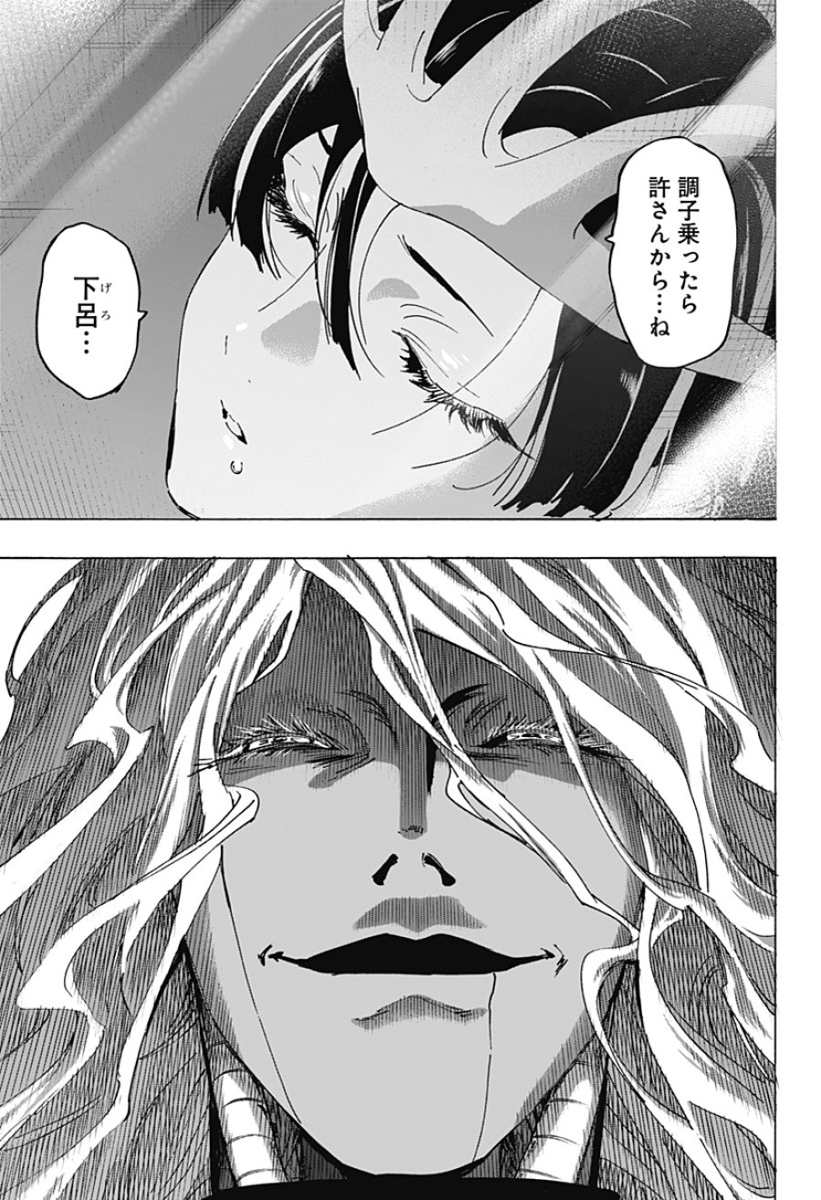マリッジトキシン 第170話 - Page 9