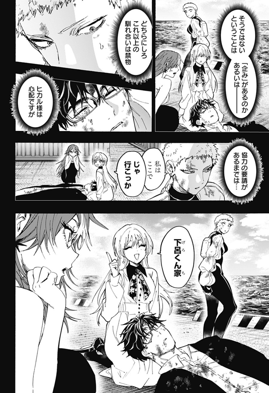 マリッジトキシン 第167話 - Trang 10