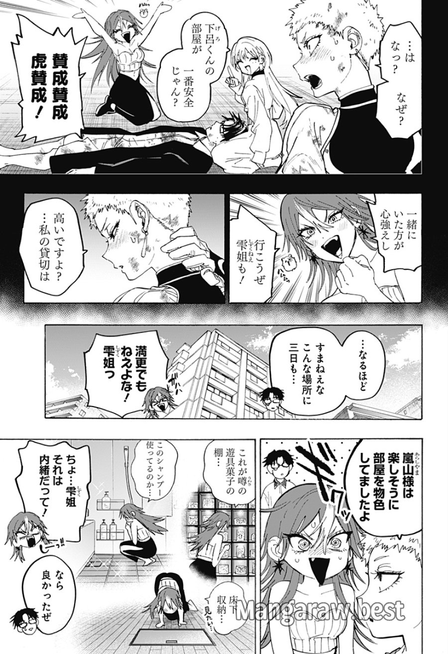 マリッジトキシン 第167話 - Trang 11