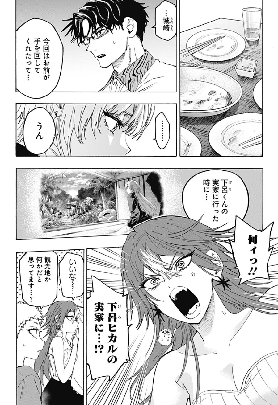 マリッジトキシン 第167話 - Trang 12