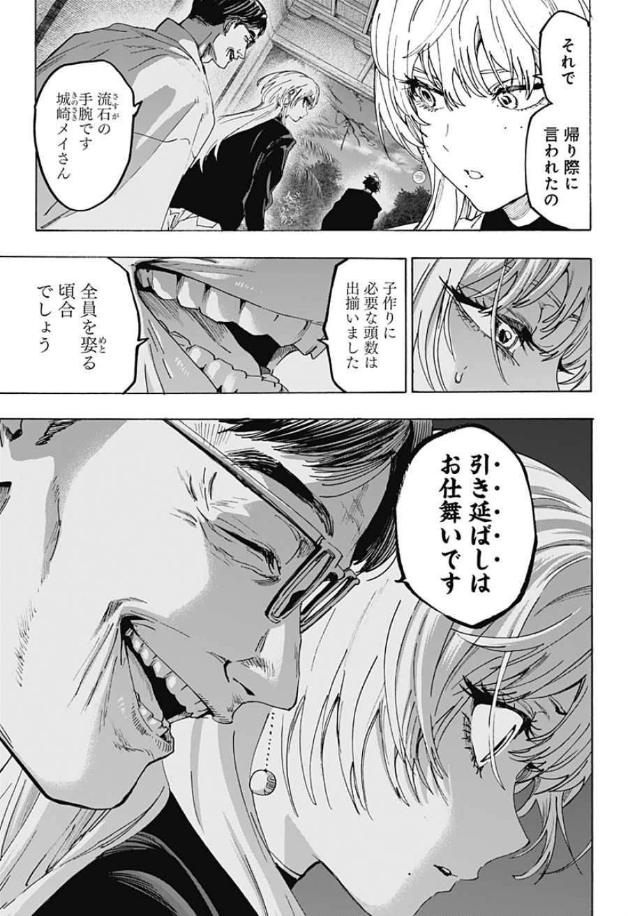 マリッジトキシン 第167話 - Trang 13