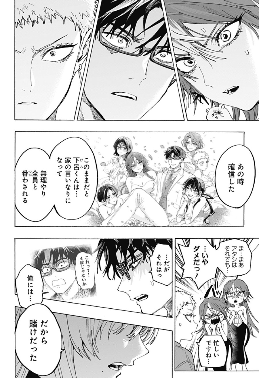 マリッジトキシン 第167話 - Trang 14