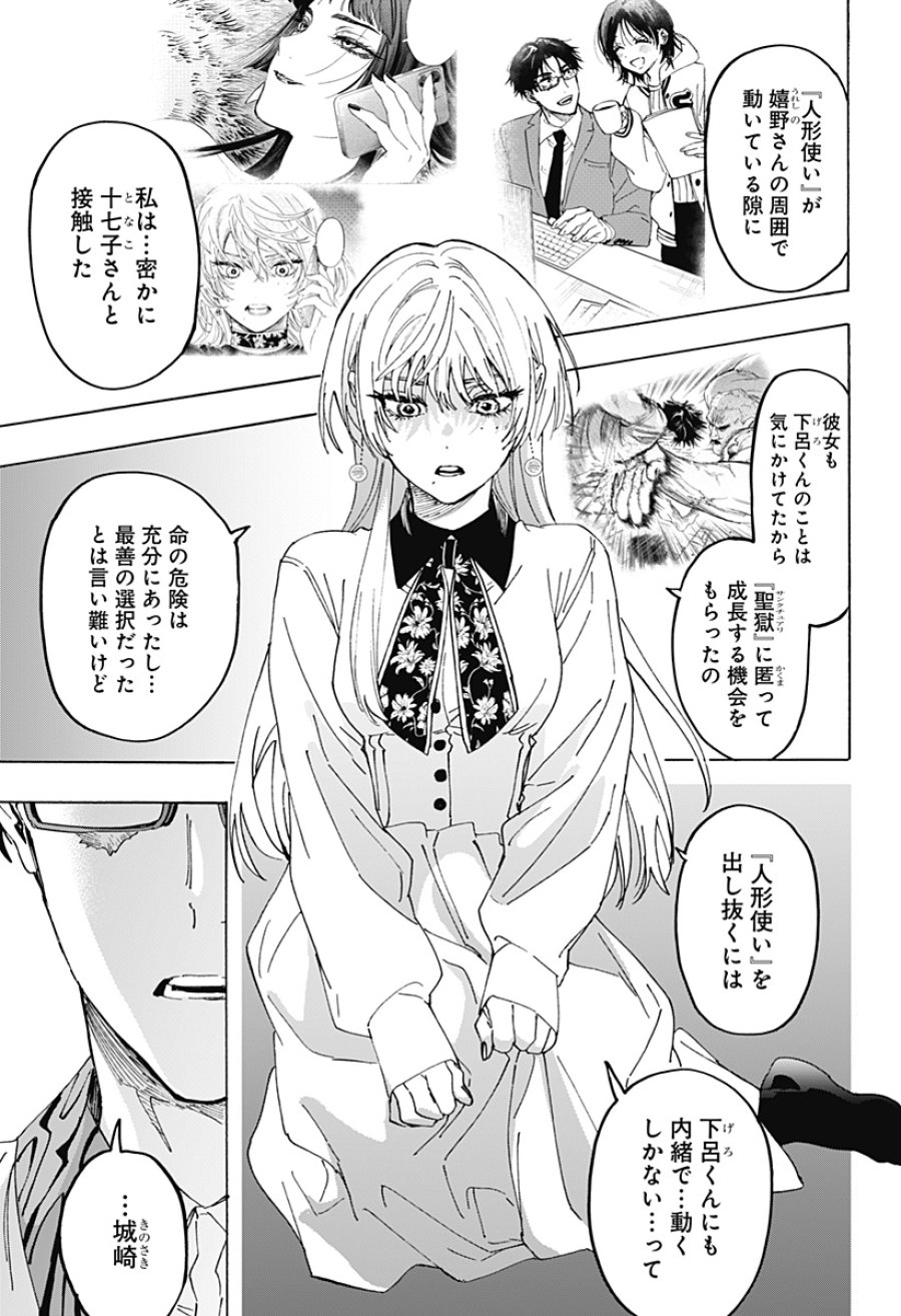 マリッジトキシン 第167話 - Trang 15