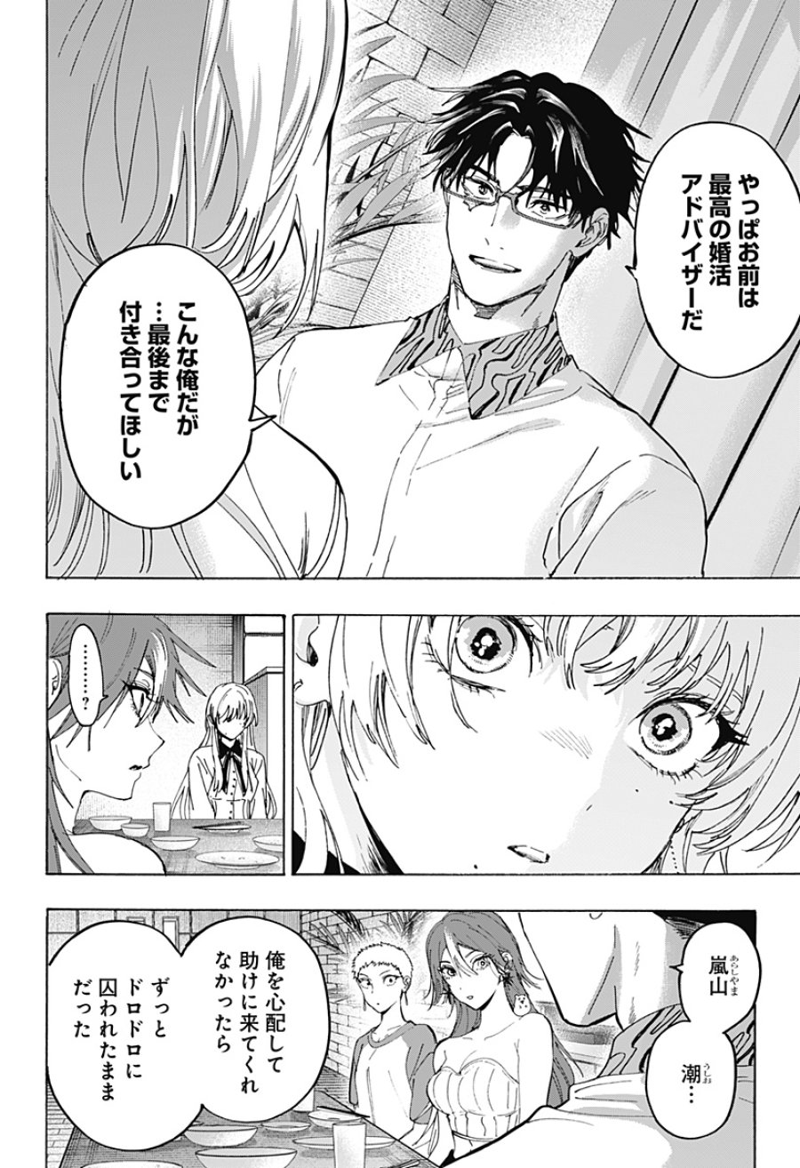 マリッジトキシン 第167話 - Trang 16