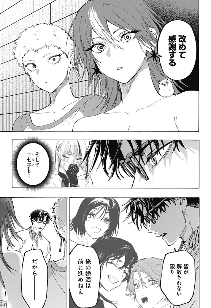 マリッジトキシン 第167話 - Trang 17