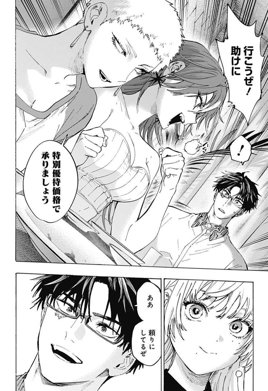 マリッジトキシン 第167話 - Trang 18