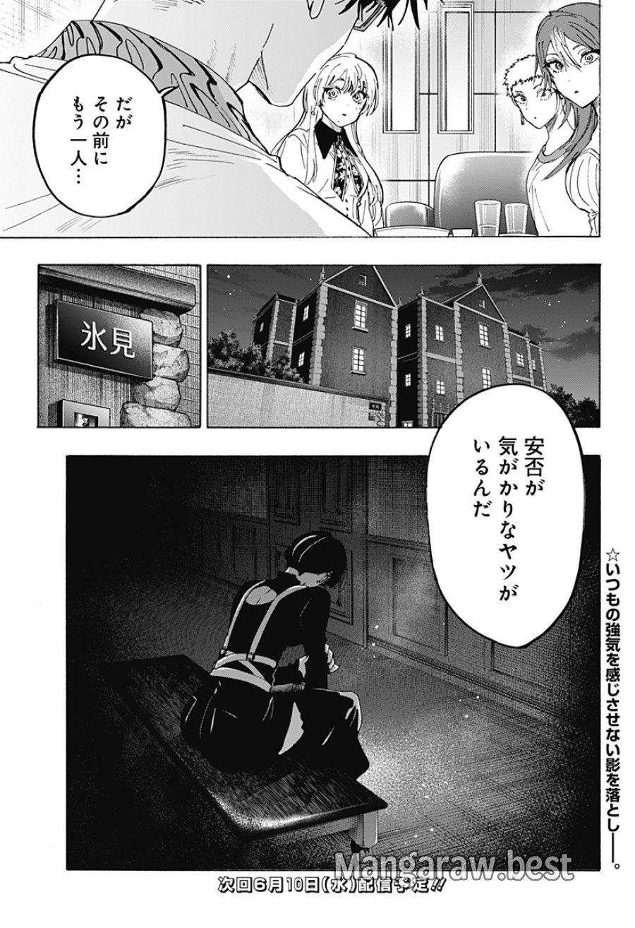マリッジトキシン 第167話 - Trang 19